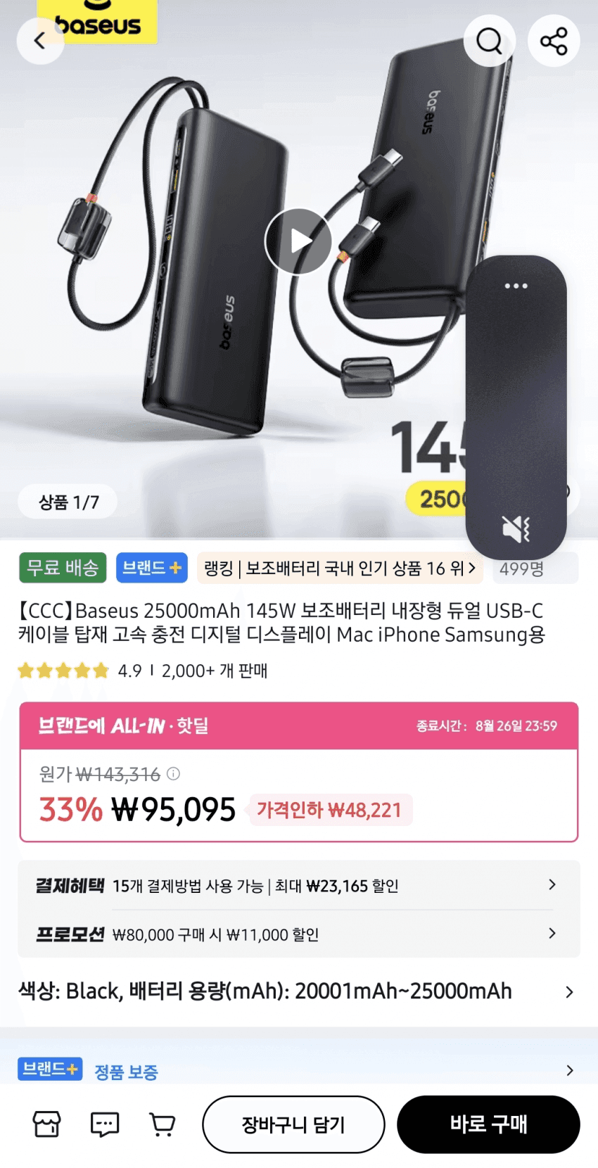 Baseus 145W 25000mAh 보조배터리