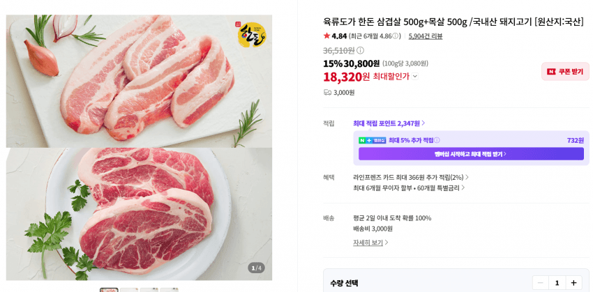 육류도가 한돈 삼겹살+목살 1kg