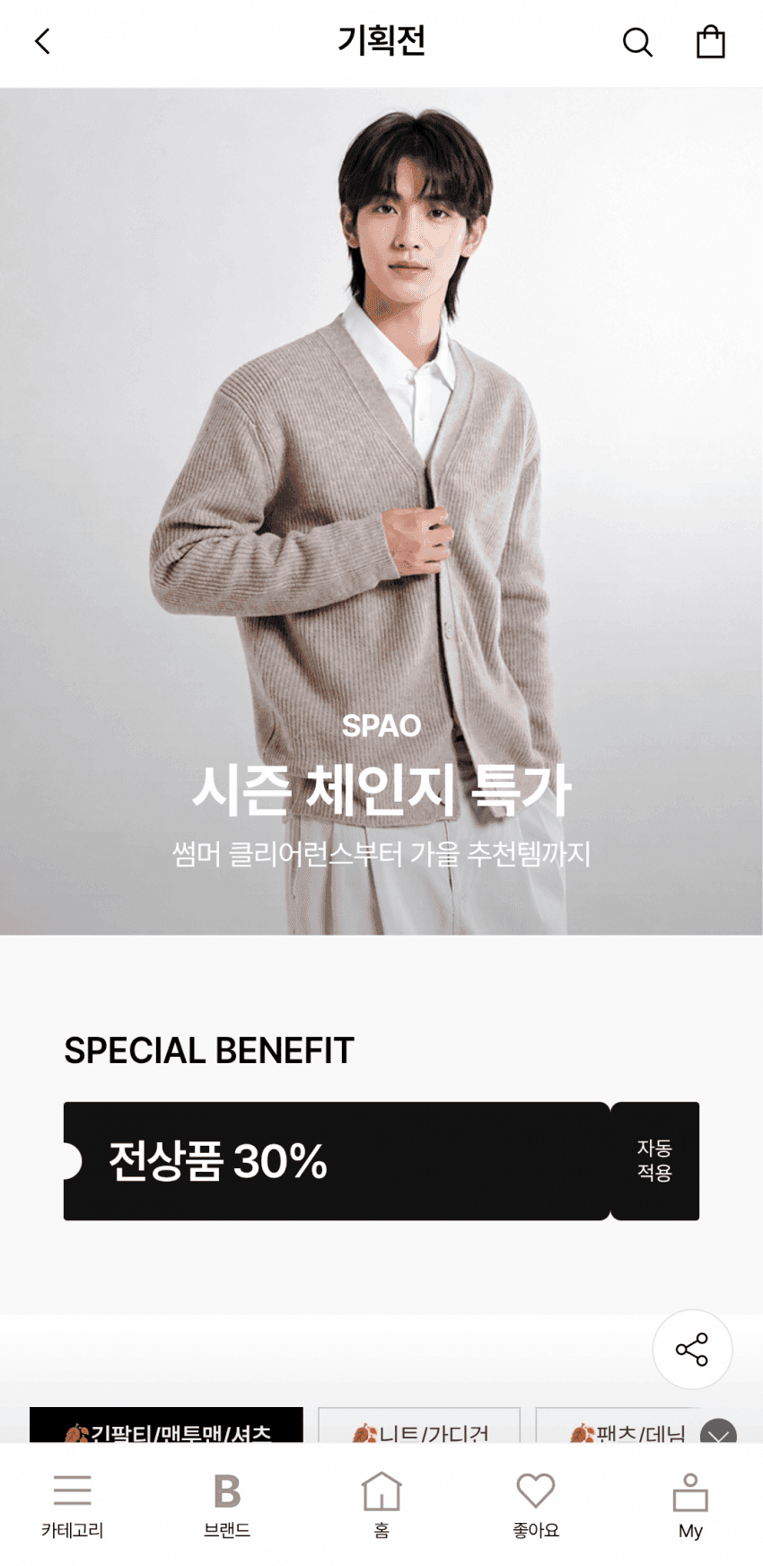SPAO 시즌 할인 특가