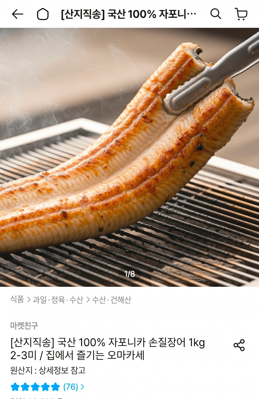 자포니카 손질장어 1kg 2세트