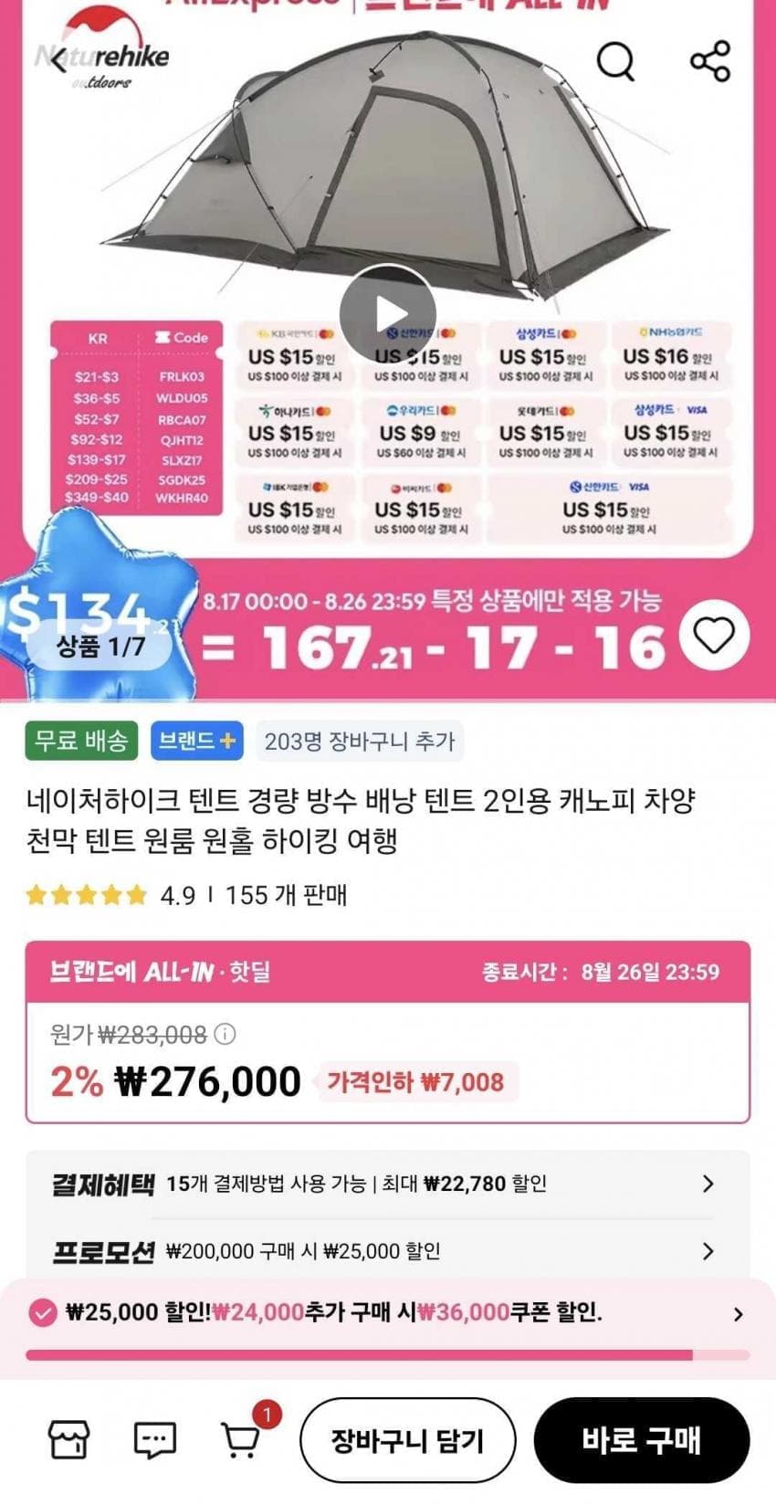 Naturehike 경량 백패킹 텐트