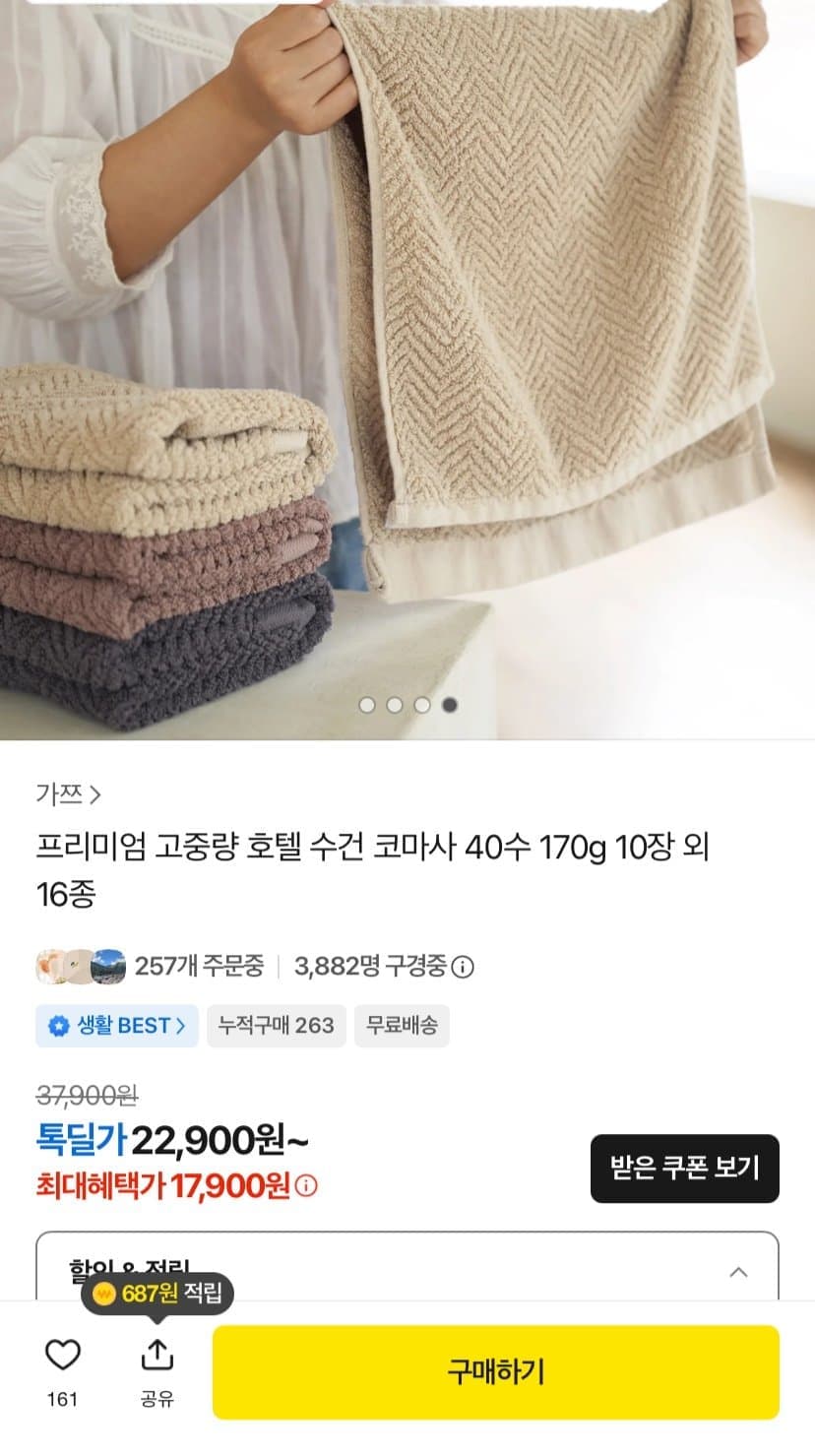 고중량 호텔 수건 170g 10장