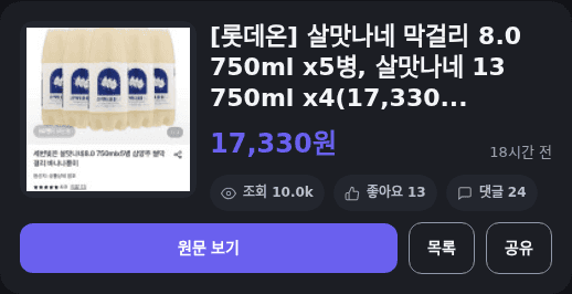 살맛나네 막걸리 8.0 750ml x5병, 살맛나네 13 75