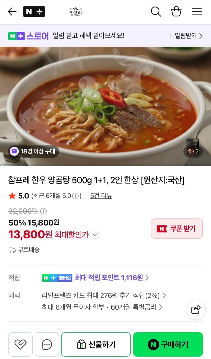 Cham Puree Hanwoo Bone Soup 500g 1+1 (₩13,800)