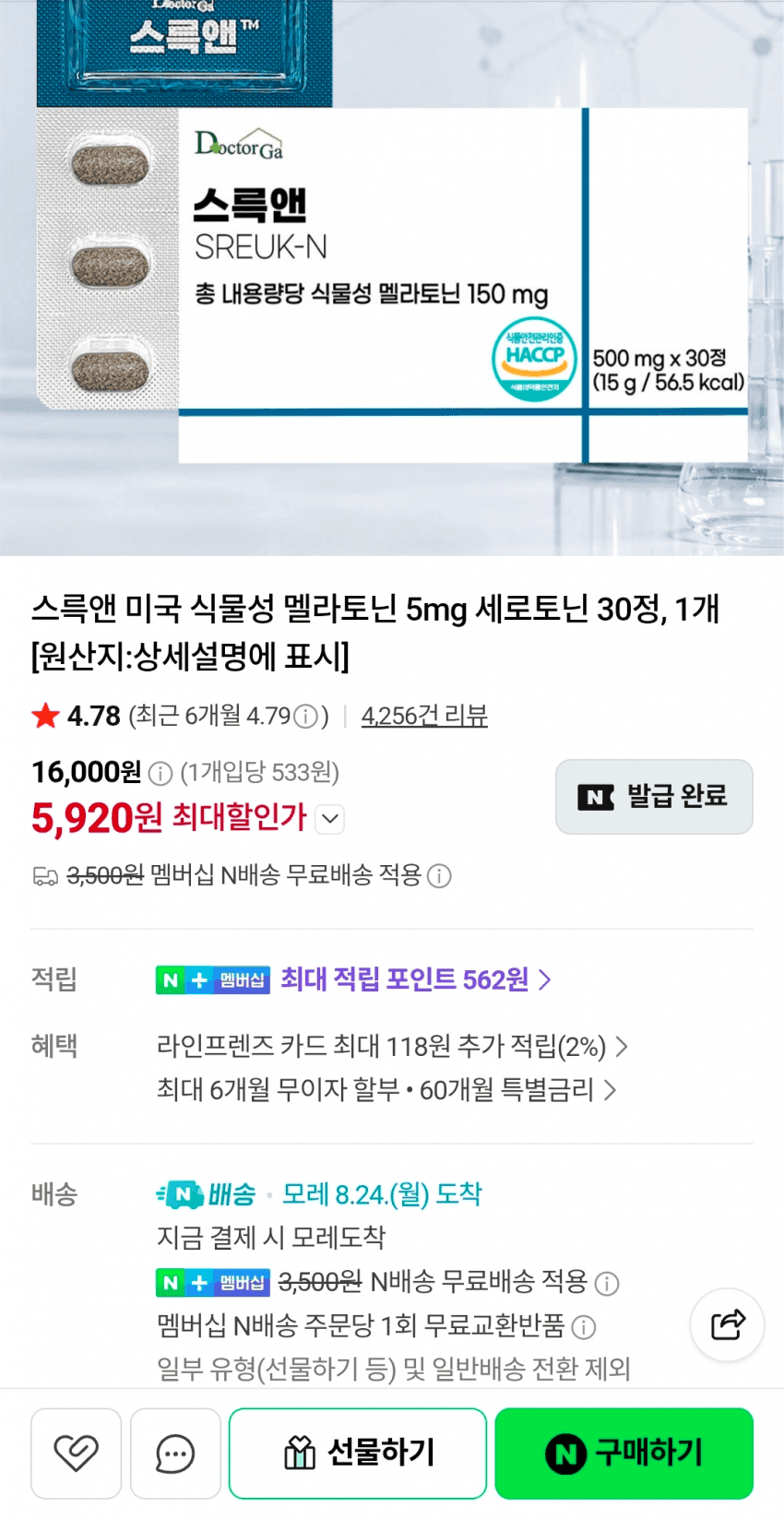 스륵앤 멜라토닌 5mg 30정