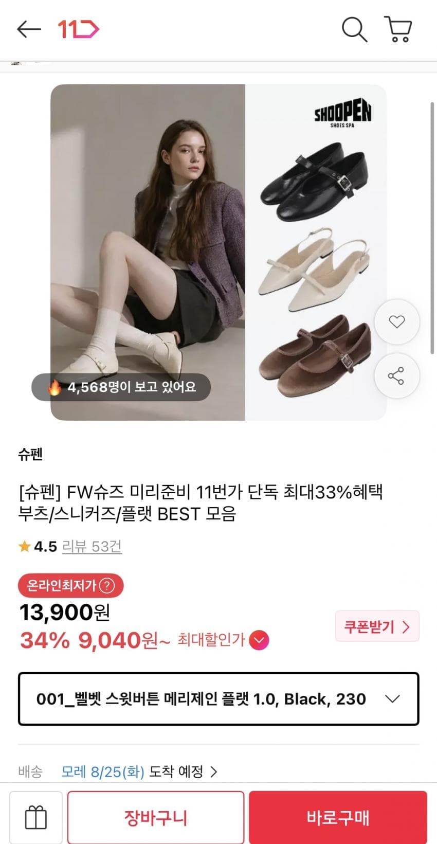 슈펜 신발 할인전
