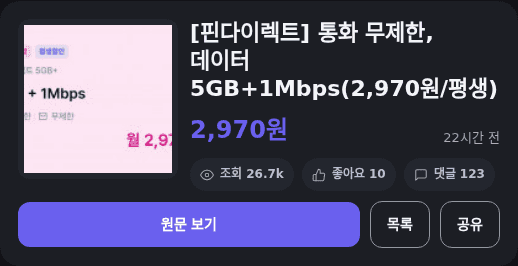 핀다이렉트 무제한 통화 요금제
