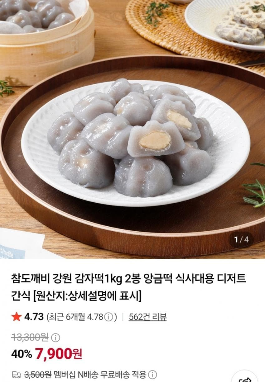 강원 감자떡 1kg 2봉