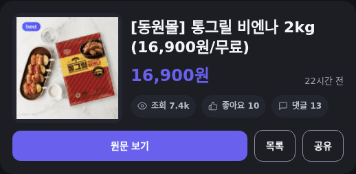 동원 통그릴 비엔나 2kg
