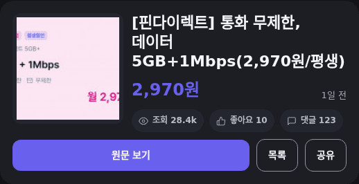 핀다이렉트 통화무제한 5GB 요금제