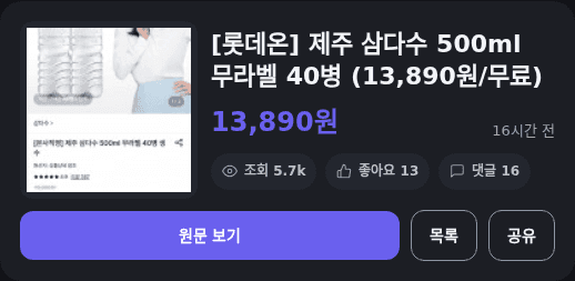제주 삼다수 500ml 40병