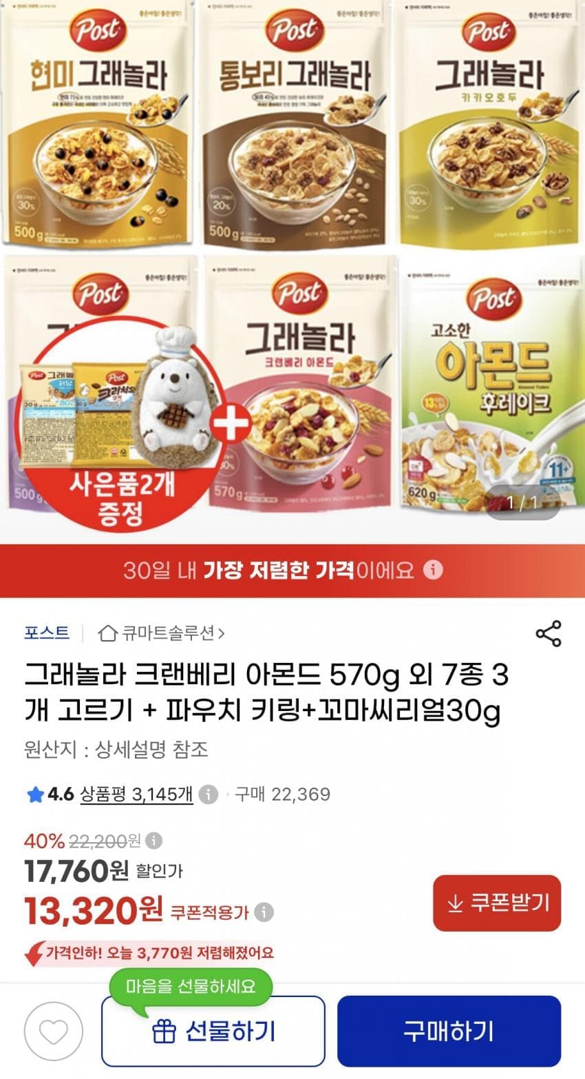 그래놀라 크랜베리아몬드 3개