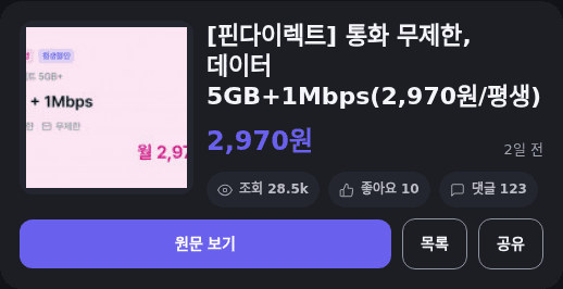 핀다이렉트 데이터 5GB 요금제