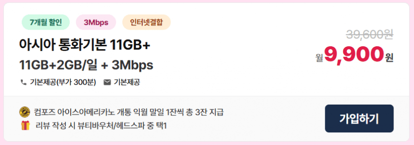 아시아모바일 LG망 요금제