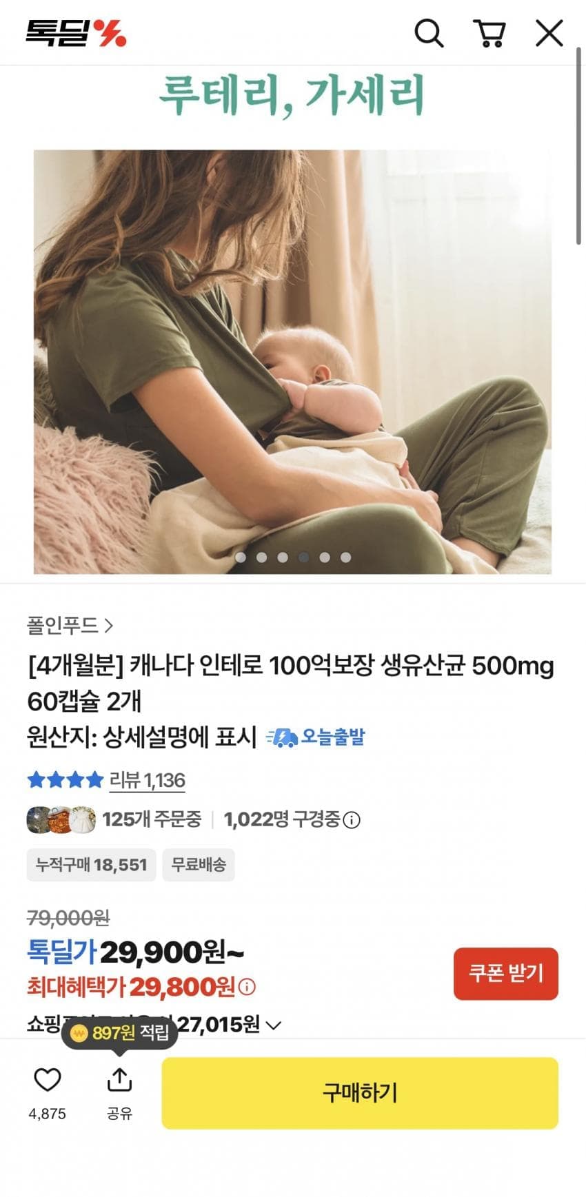 인테로 생유산균 100억 120캡슐