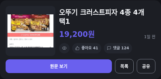 오뚜기 크러스트피자 4개