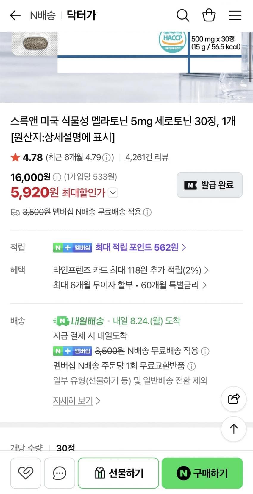 닥터가 멜라토닌 5mg