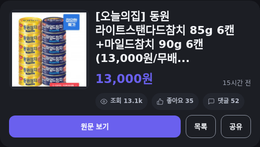 동원 라이트스탠다드참치 6캔+6캔