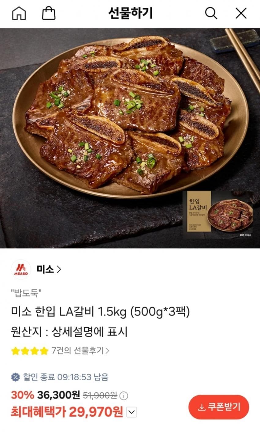 미소 한입 LA갈비 1.5kg