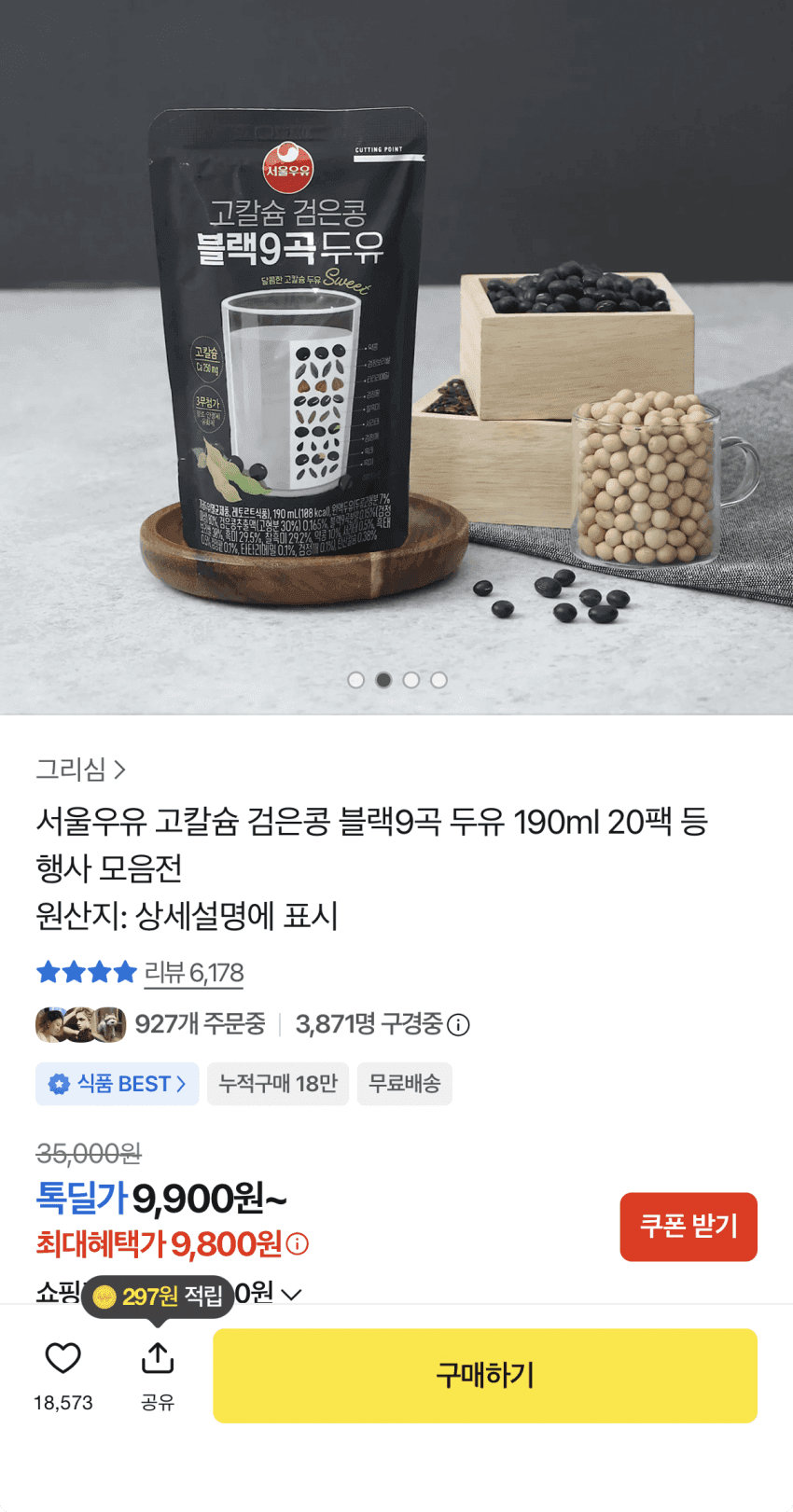 서울우유 블랙9곡 두유 20팩