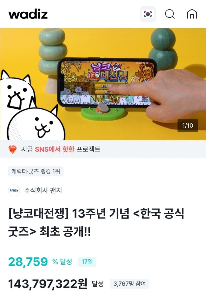냥코대전쟁 공식 라이선스 굿즈