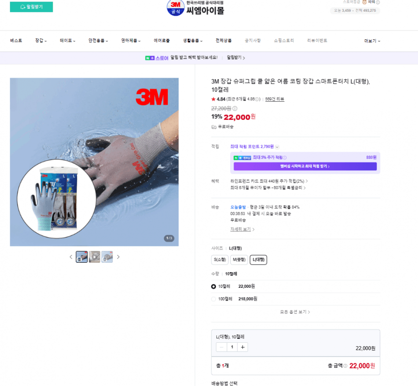 3M 슈퍼그립 쿨 장갑 10켤레