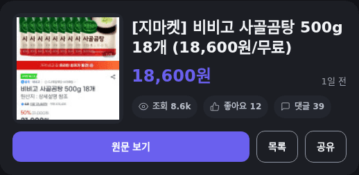 비비고 사골곰탕 500g 18개