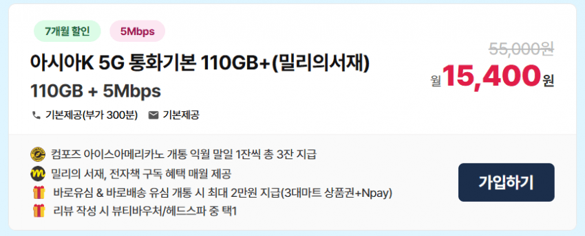 KT 5G 110GB 요금제
