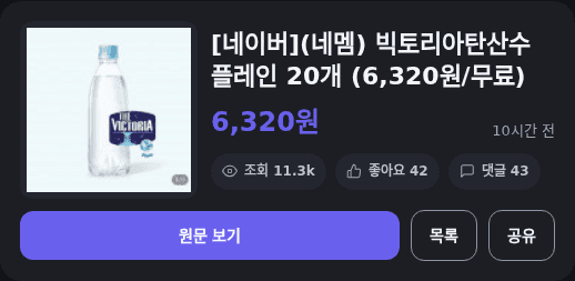 빅토리아탄산수 플레인 20개