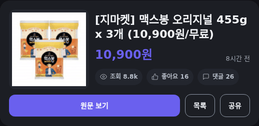 맥스봉 오리지널 455g