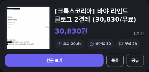 크록스 바야 라인드 클로그 2켤레