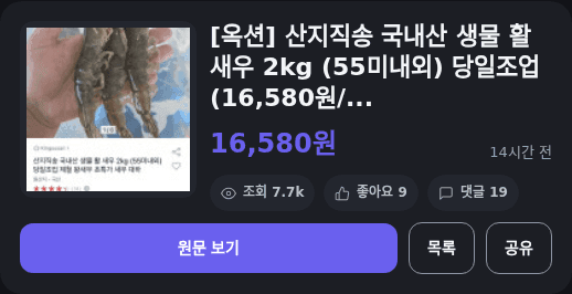 국내산 활 새우 2kg