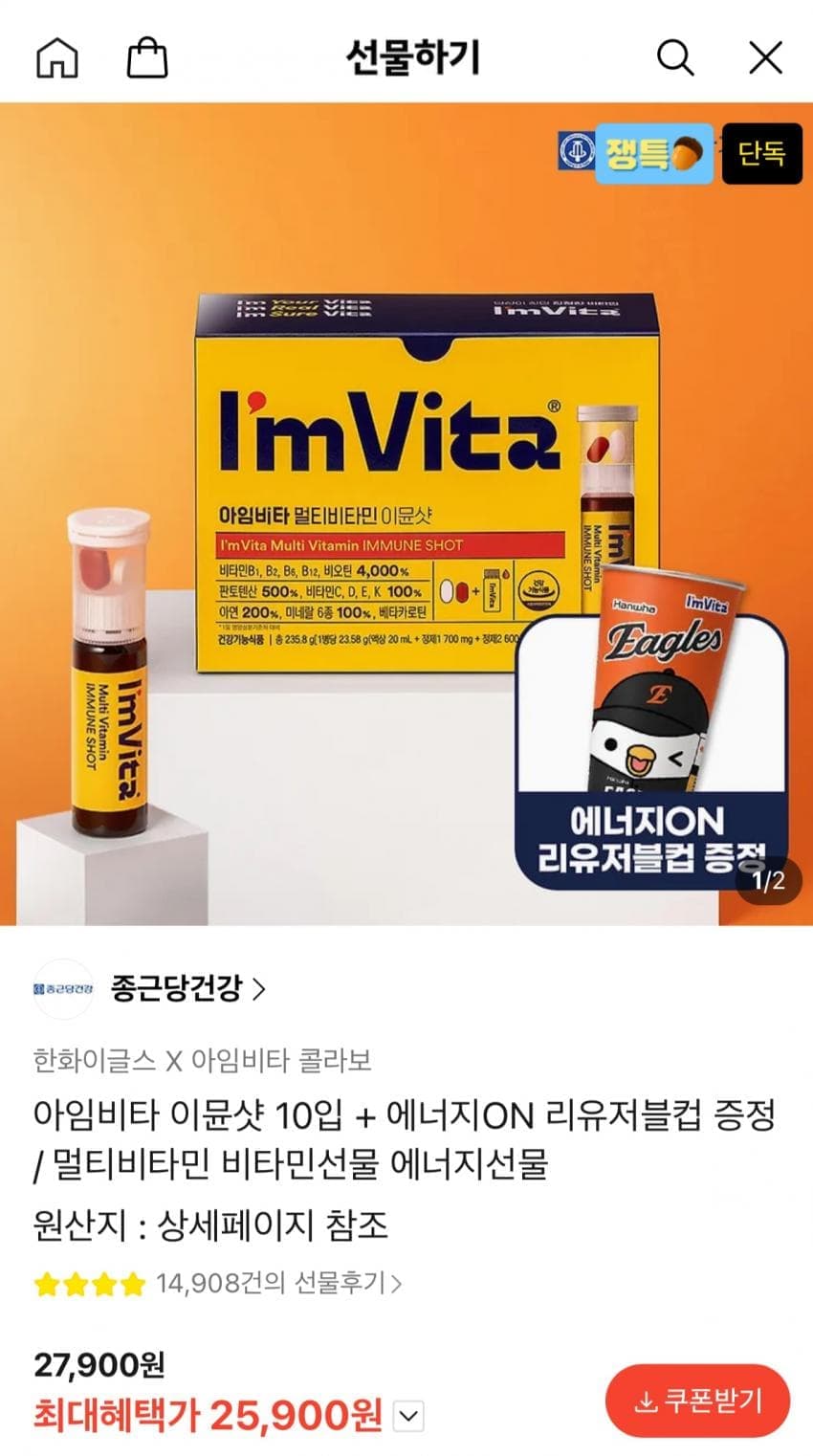 아임비타 이뮨샷 10입 한정세트