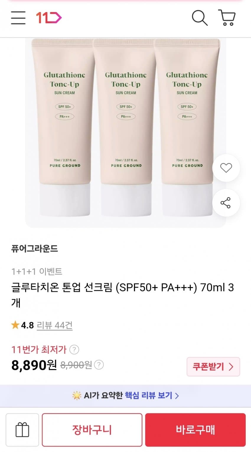 글루타치온 톤업 선크림 70ml 3개