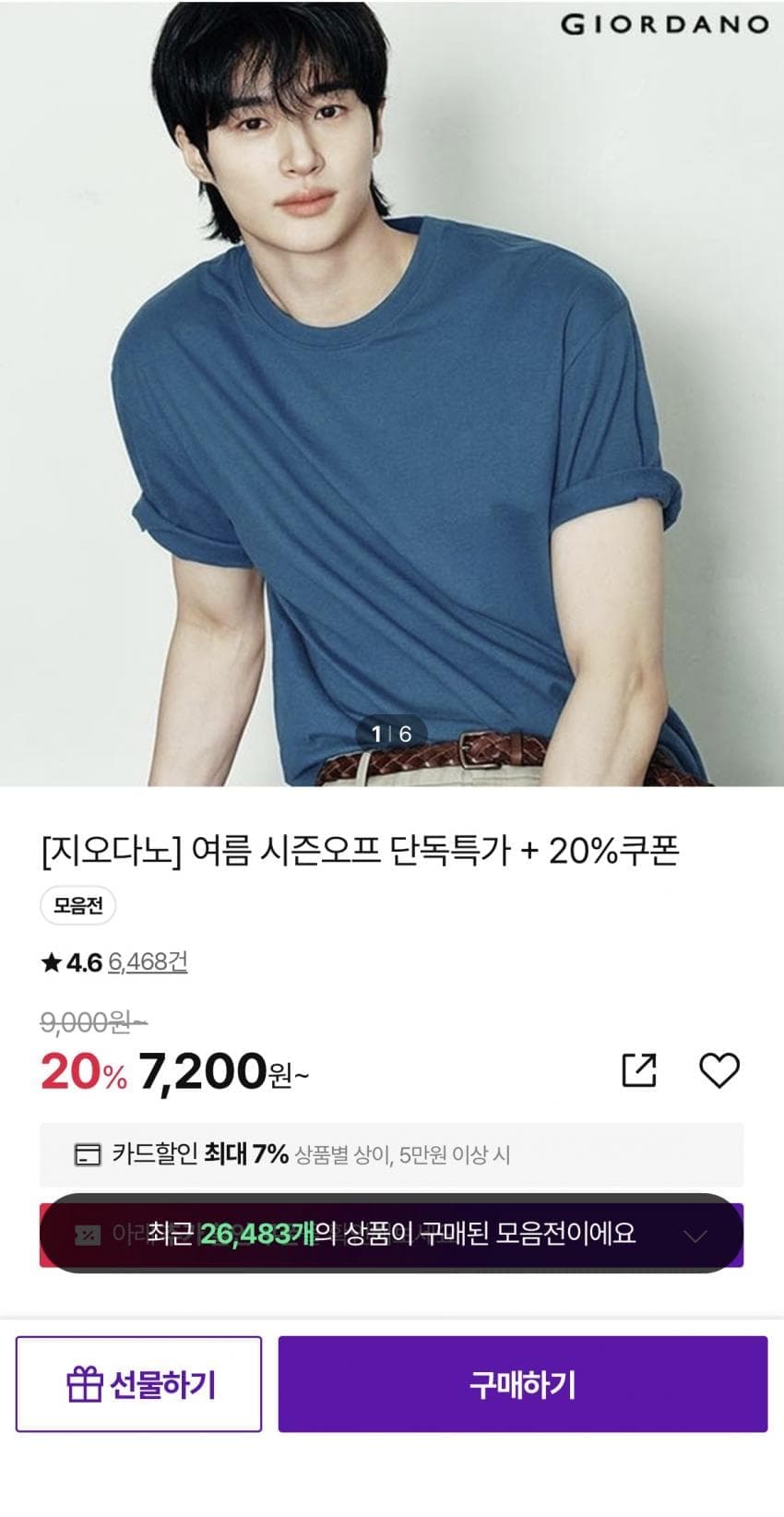 지오다노 크루넥 반팔 티셔츠