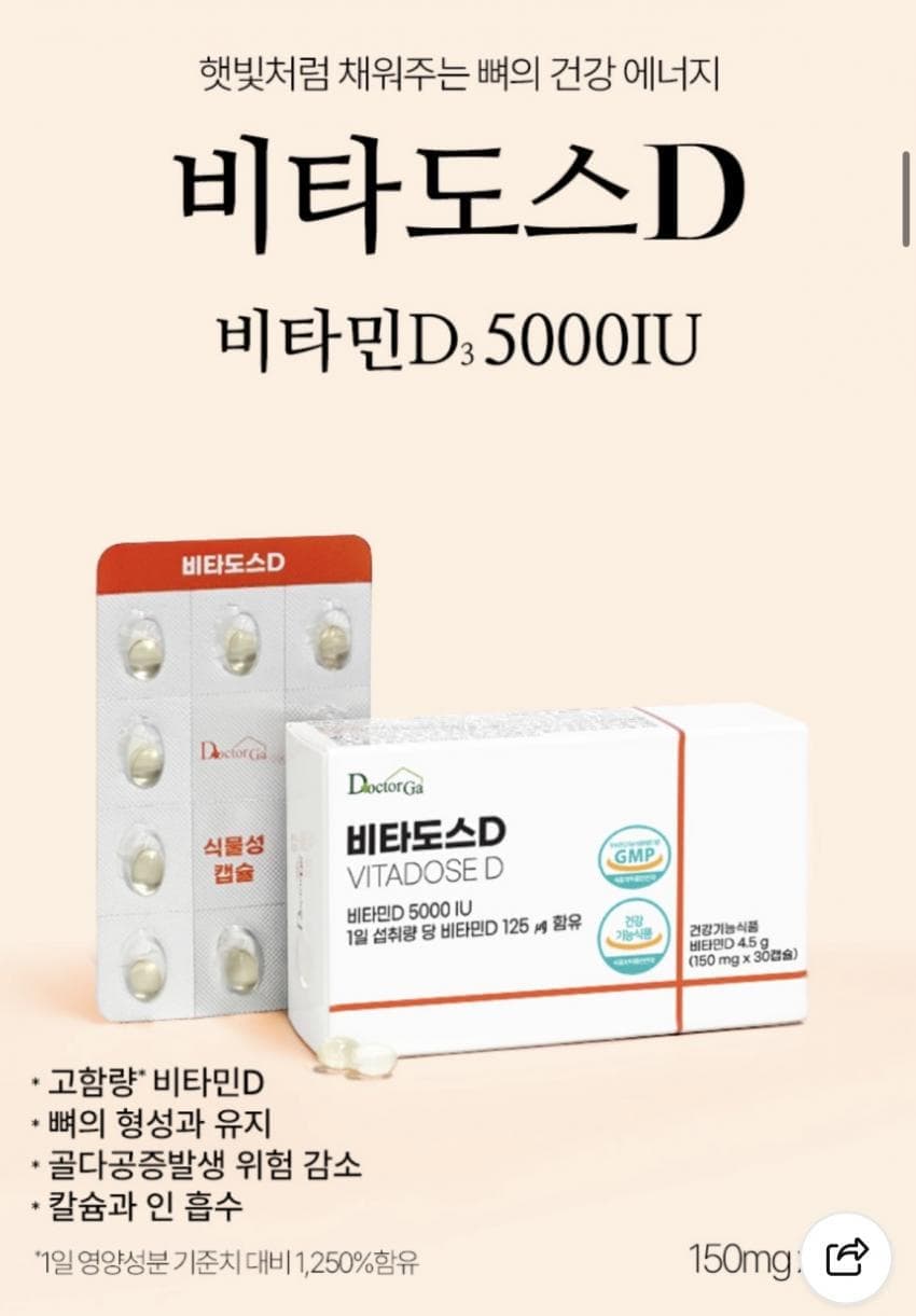 닥터가 비타도스D 30캡슐