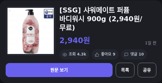 샤워메이트 퍼퓸 바디워시