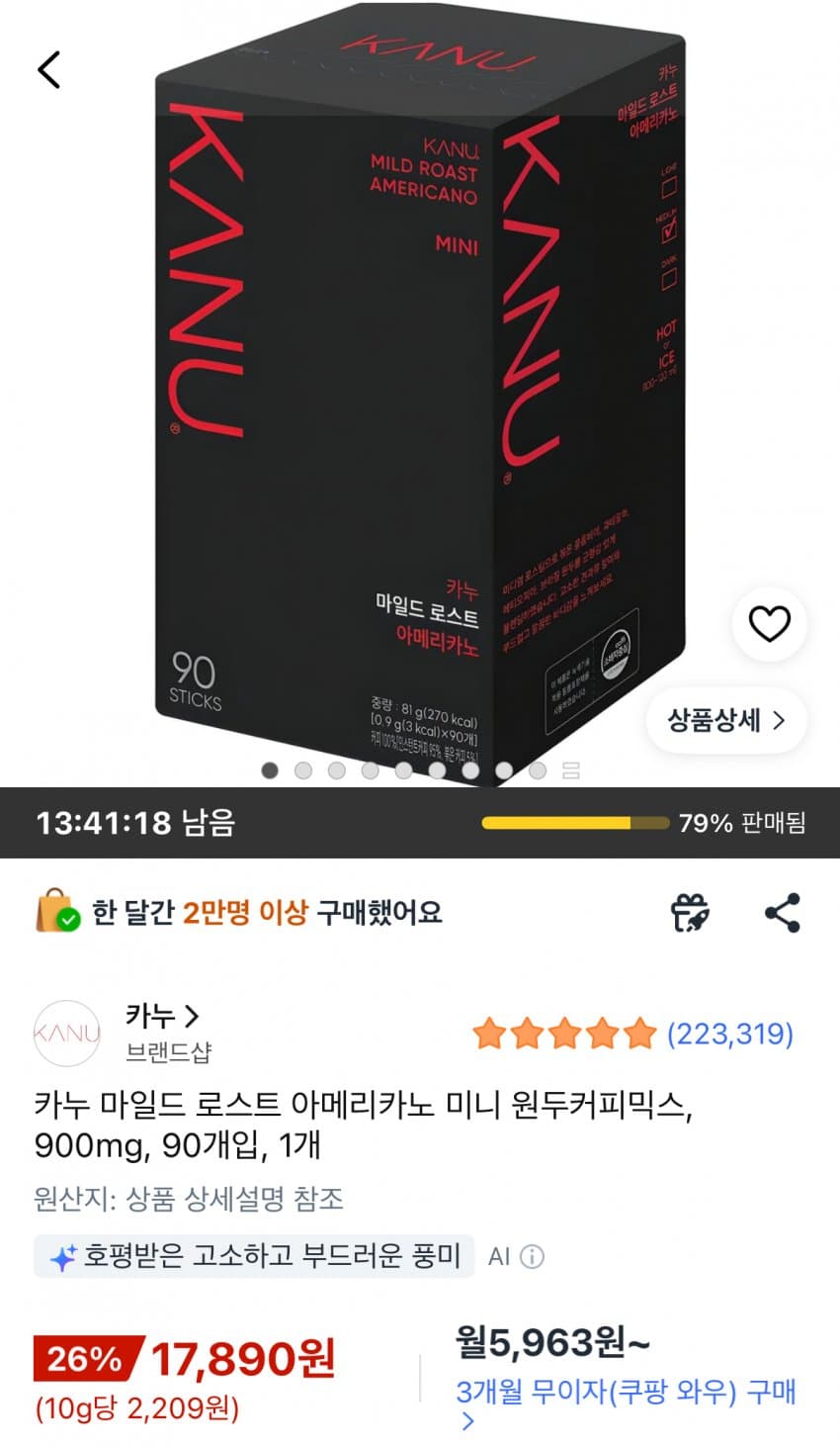 카누 아메리카노 90개입