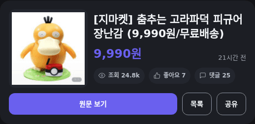 춤추는 고라파덕 피규어