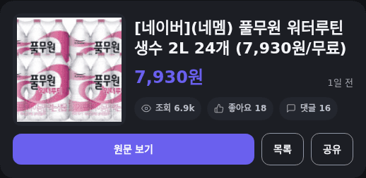 풀무원 워터루틴 2L 24개