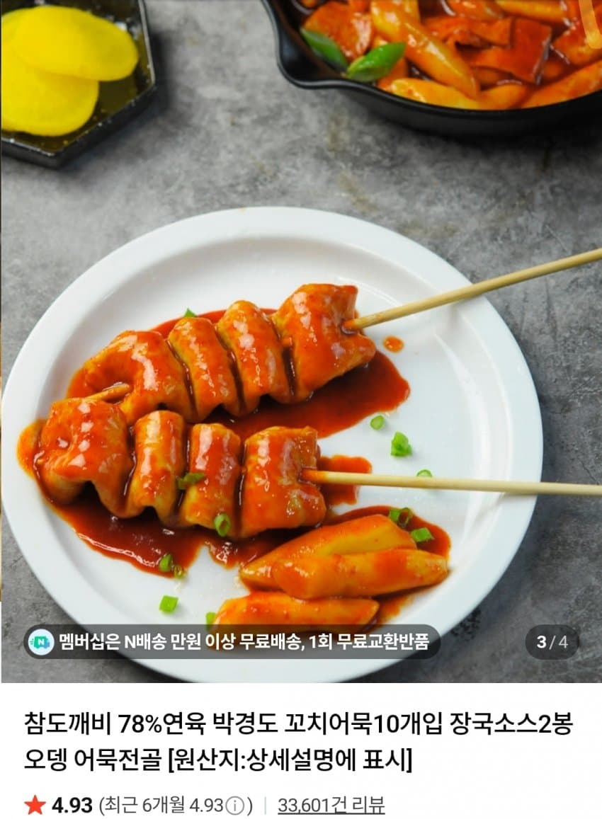 꼬치어묵 오뎅탕 밀키트 3세트