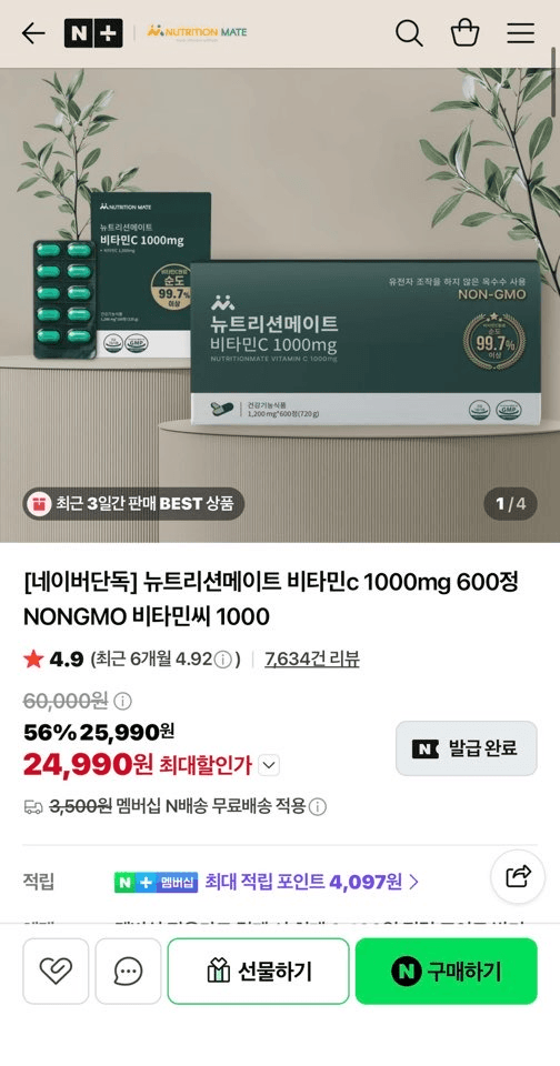 뉴트리션메이트 비타민C 1000mg