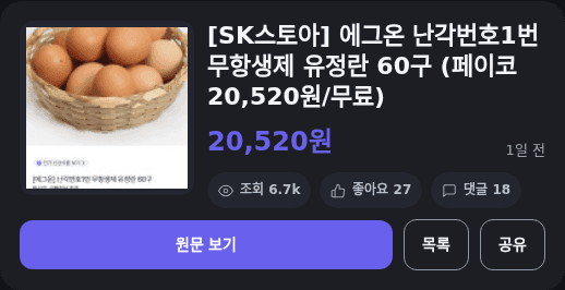에그온 무항생제 유정란 60구