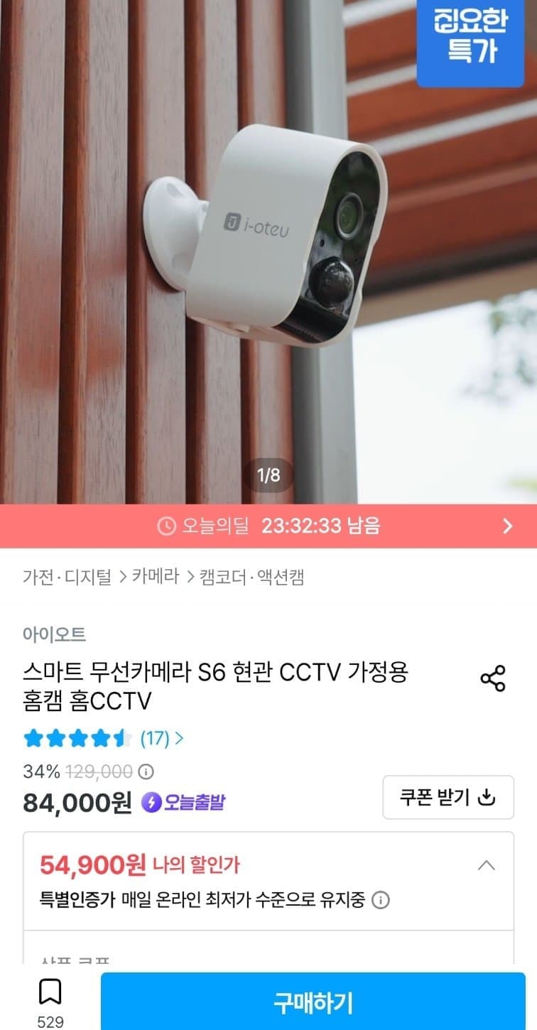 아이오트 무선카메라 S6