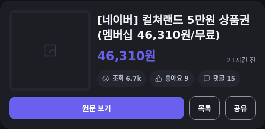 컬쳐랜드 문화상품권 5만원