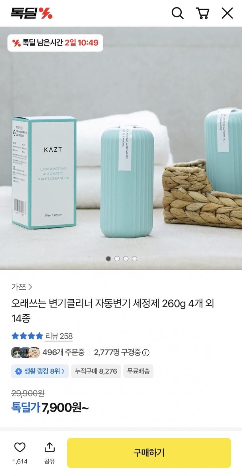 변기클리너 자동변기 세정제 4개