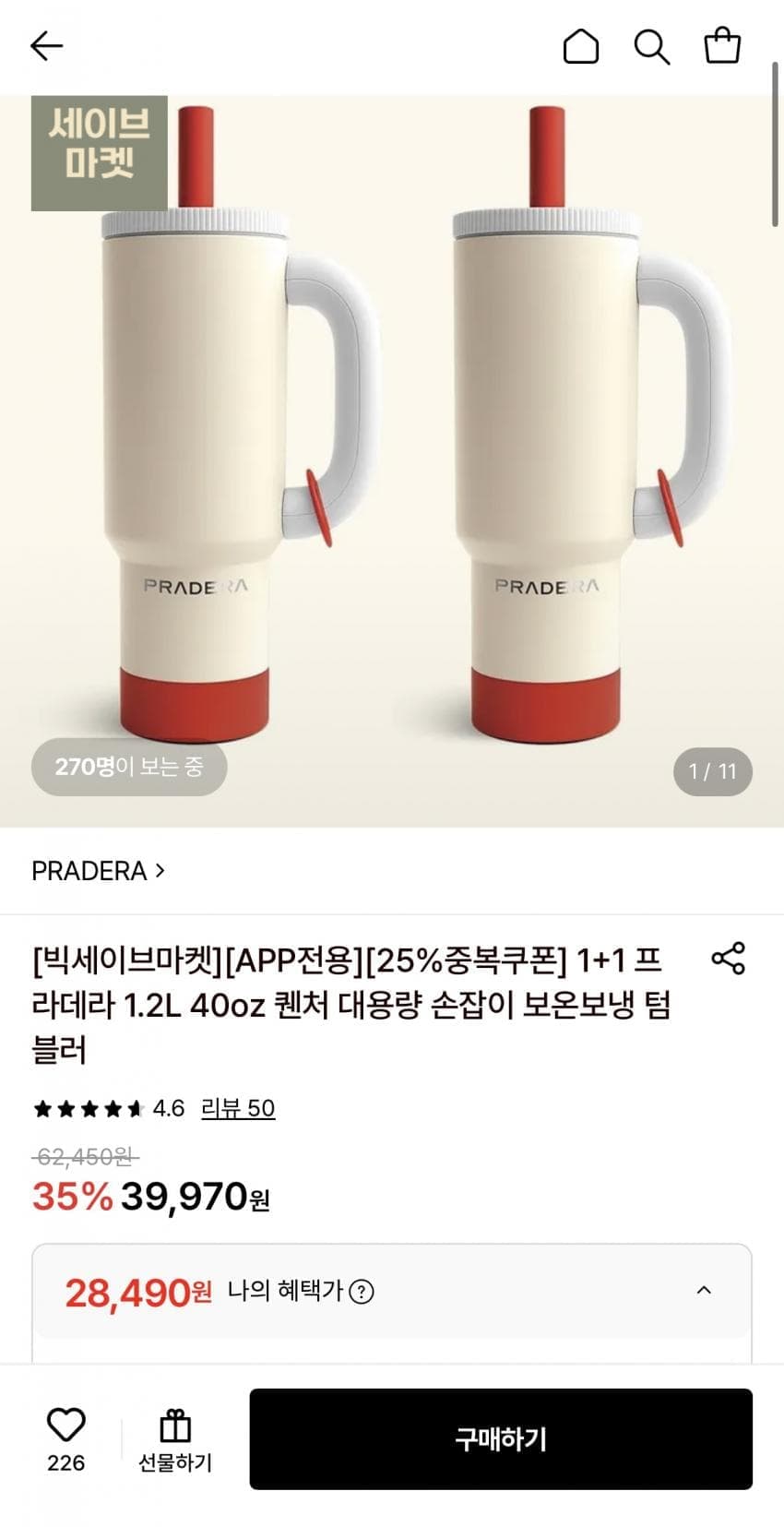 프라데라 퀜처 텀블러 1.2L