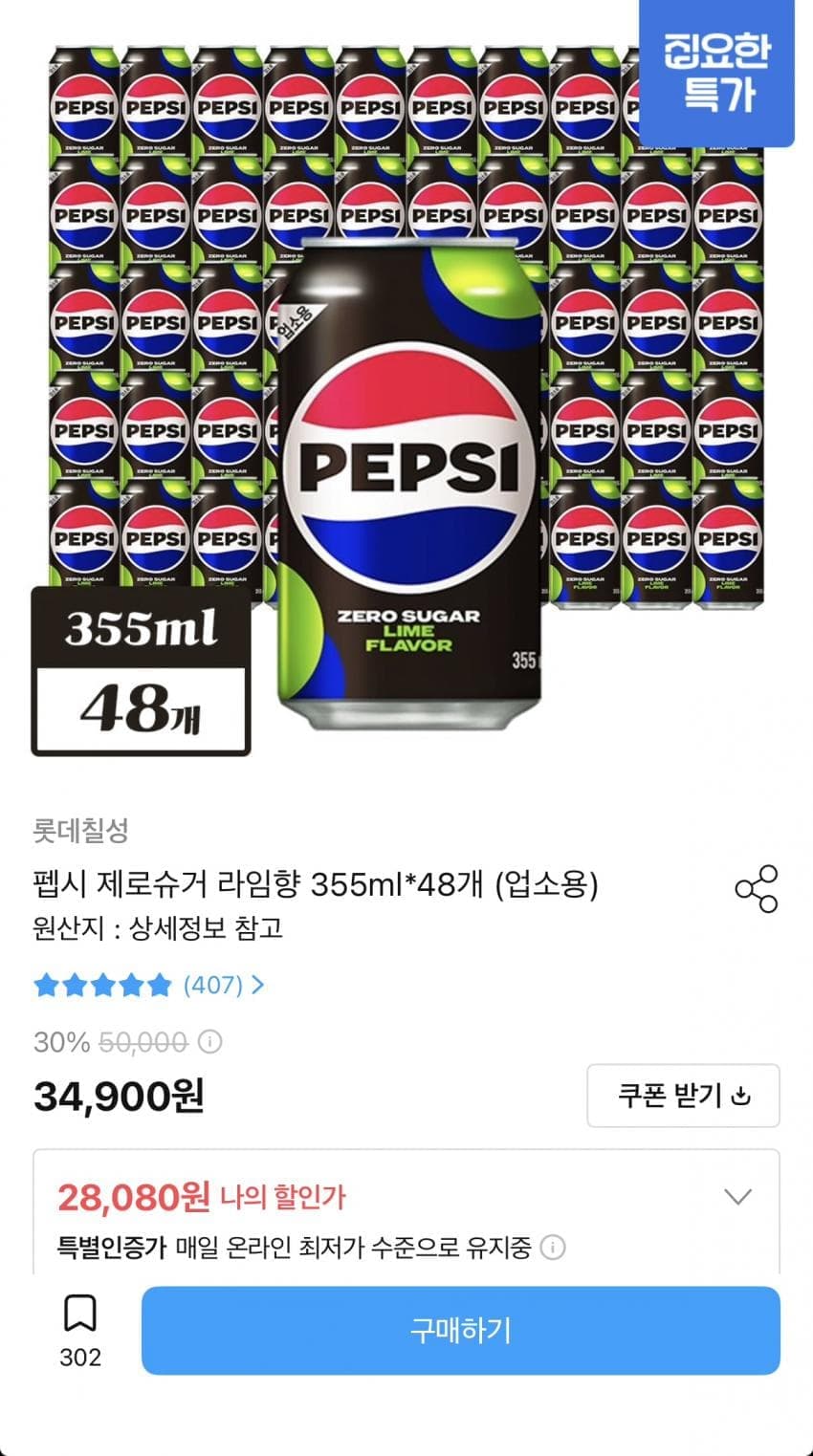펩시 제로슈거 라임향 48캔
