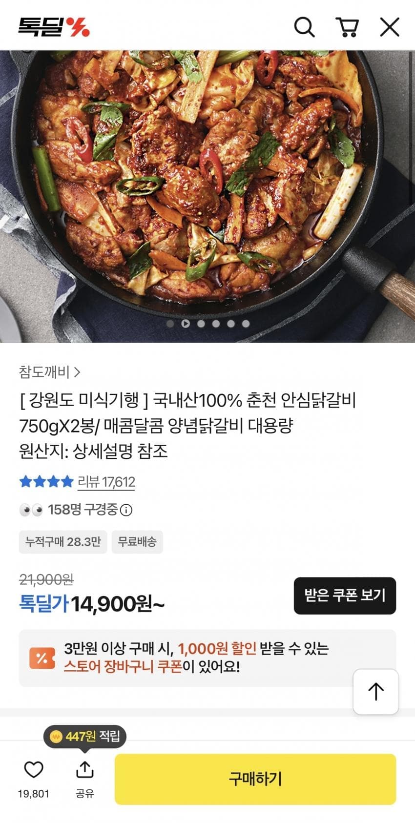 춘천 안심닭갈비 750g 2봉