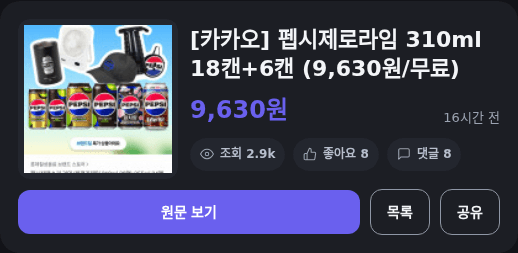 펩시 제로 라임 24캔